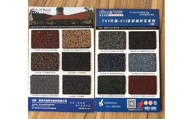 天信瀝青瓦色卡