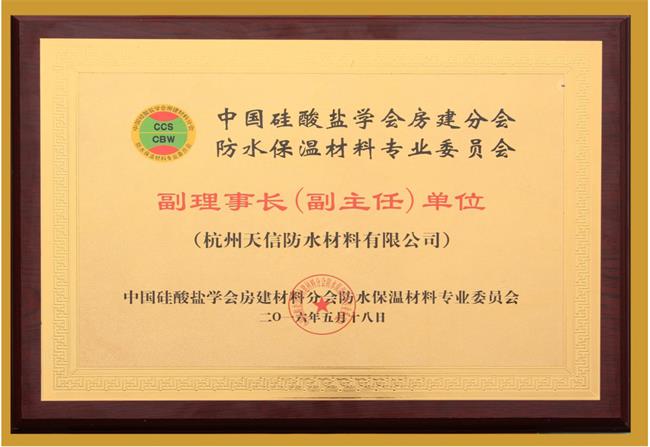 中國(guó)硅酸鹽專委會(huì)副理事長(zhǎng)單位